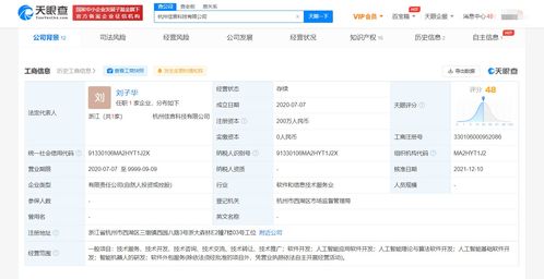科大訊飛關聯公司入股佳言科技,后者為人工智能產品研發商