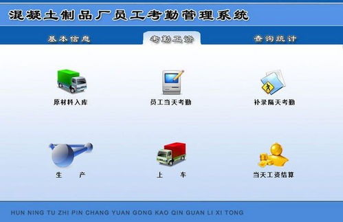 混凝土制品廠員工考勤管理系統