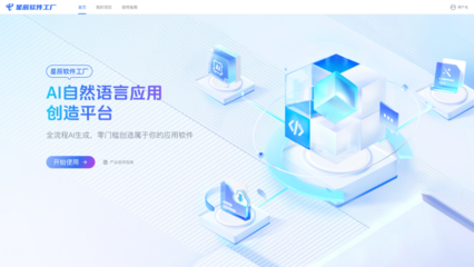國內首款破局性 AI 開發工具 星辰大模型·軟件工廠推動軟件開發范式新變革
